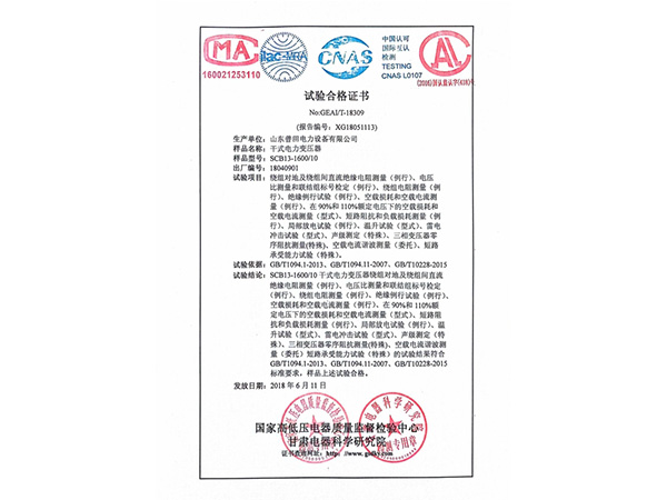 试验合格证书