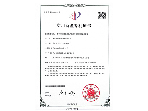 发明专利证书