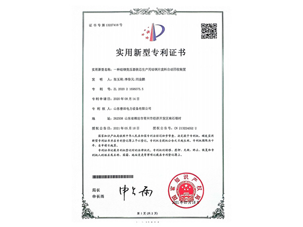 发明专利证书