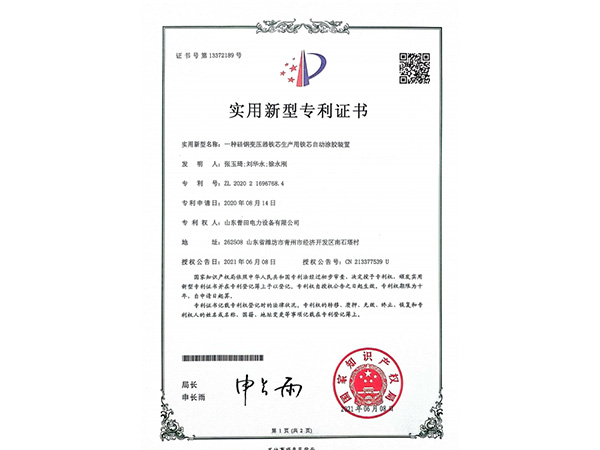 发明专利证书