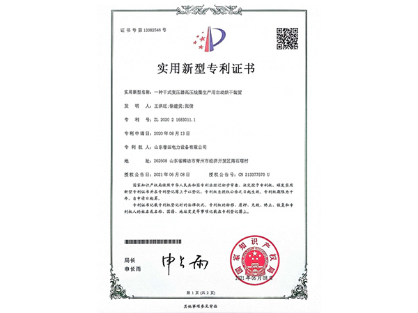 发明专利证书