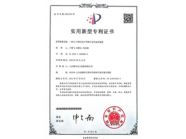 发明专利证书