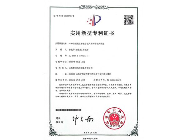 发明专利证书