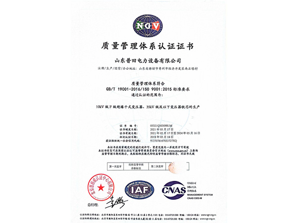 质量管理体系认证证书
